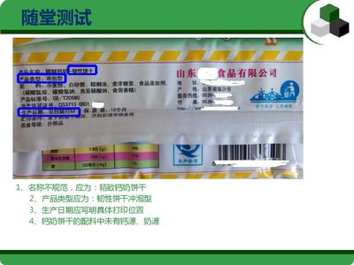 预包装食品标签通用要求及常见错误简要介绍(批注)PPT